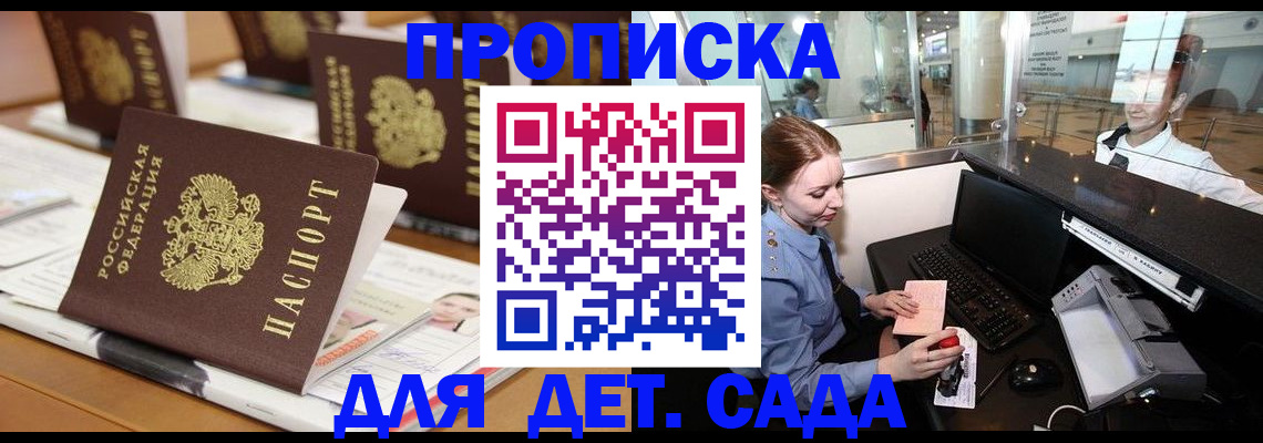 прописка штамп в Котельниково
